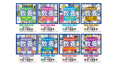 マンガでわかる！中学入試に役立つ教養 ことわざ・四字熟語 222