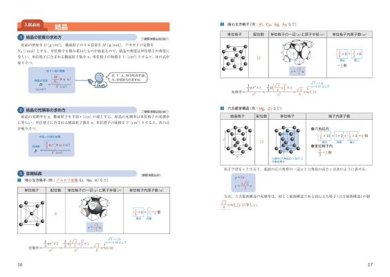 新課程対応の大学受験Doシリーズ『鎌田の理論化学の講義 三訂版