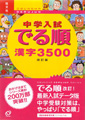 中学入試でる順シリーズ