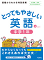 とってもやさしいシリーズ
