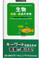 大学JUKEN新書（理科）シリーズ