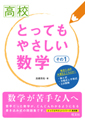 高校とってもやさしい　シリーズ
