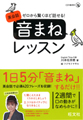 ゼロから驚くほど話せる！英会話「音まね」レッスン