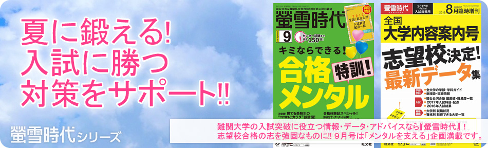 螢雪時代５月号