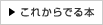 これから出る本