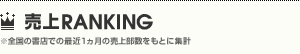 売上RANKING