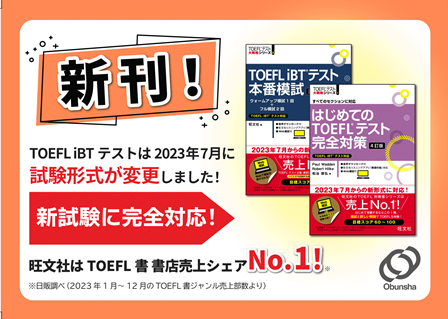TOEFL新刊POP