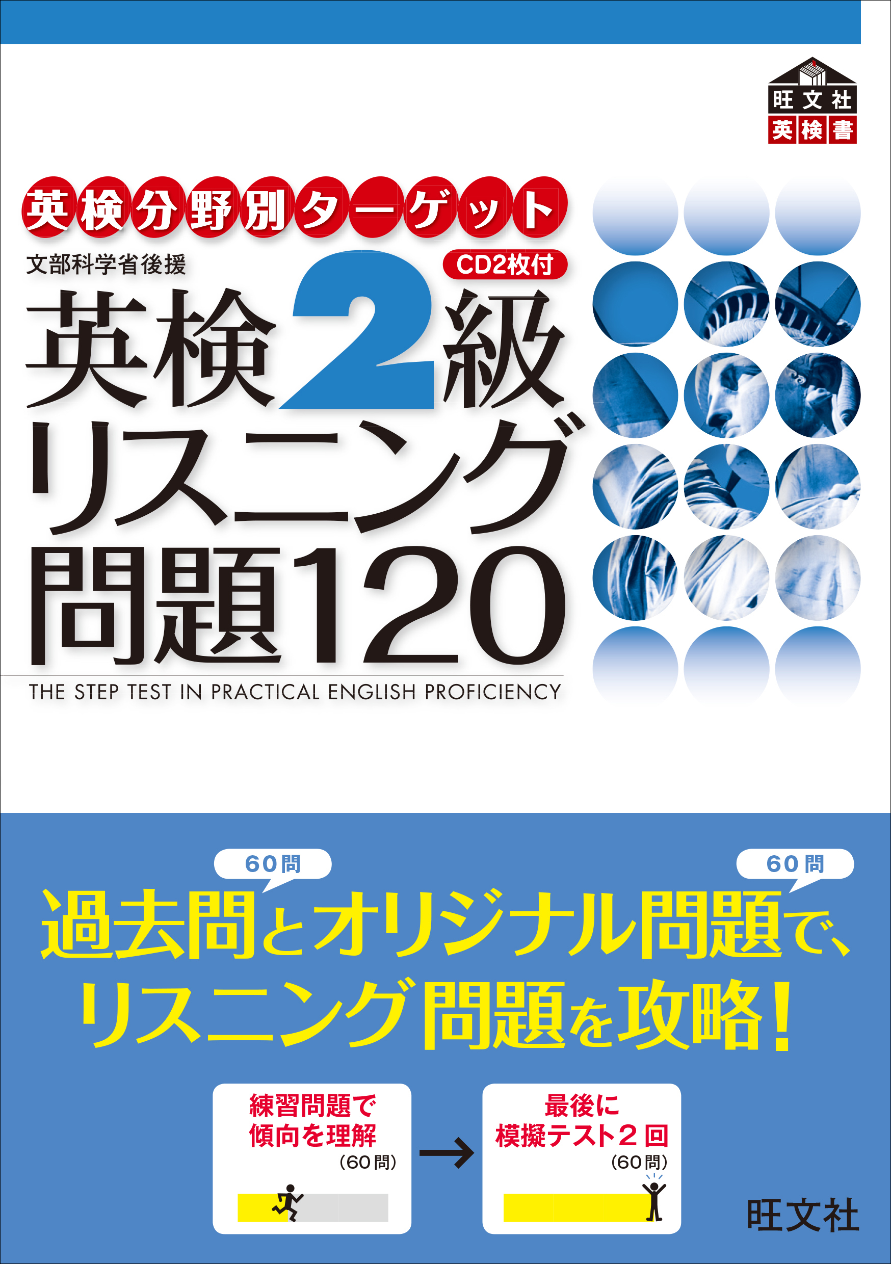 英検2級リスニング問題120 | 旺文社