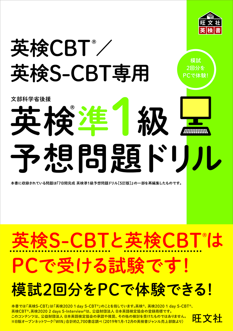 「英検CBT/英検S-CBT専用 英検予想問題ドリル」シリーズ