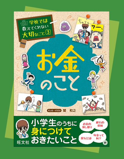 楽天ブックス: 学校でもおうちでも教えてくれない「お金のリアル