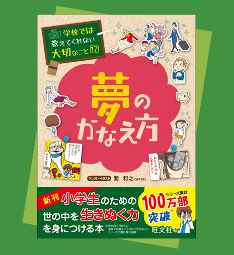 学校では教えてくれない大切なこと 47|オオタヤスシ|旺文社
