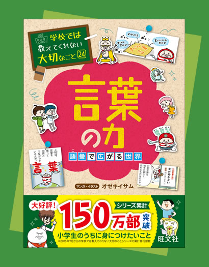 学校では教えてくれない大切なこと　24冊セット Amazon.co.jp限定】学校では教えてくれない大切なこと 特別ふ