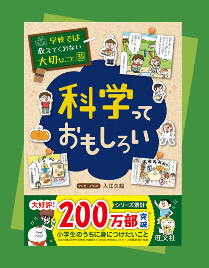 学校では教えてくれない大切なこと 10分で読める 科学 伝記 歴史 物語 偉人 学校では教えてくれない大切なこと 10分で読める 科学 伝記 歴史