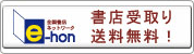 e-hon で購入する