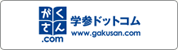 学参ドットコムのカートに入れる