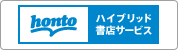 honto で購入する