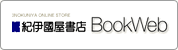 紀伊国屋書店 BookWeb で購入する