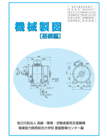 機械製図〔基礎編〕