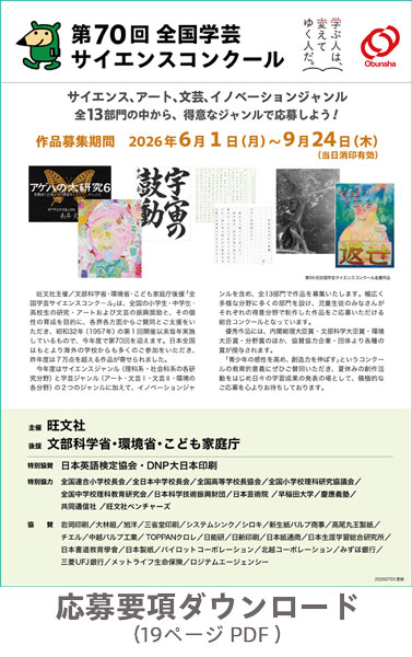 応募要項