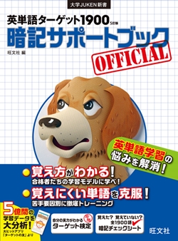 新世代の参考書！学習アプリから英単語暗記の“公式攻略本”が誕生