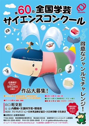 学コン」募集締切迫る！ 第60回 旺文社主催 全国学芸サイエンス