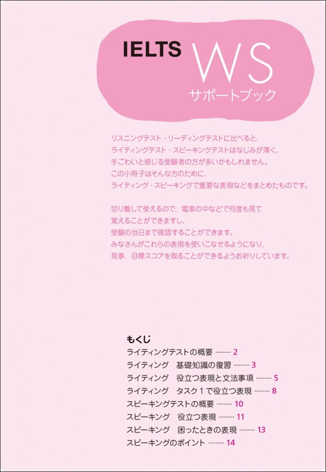 IELTS対策書書店売上シェアNo.1※の旺文社がブリティッシュ