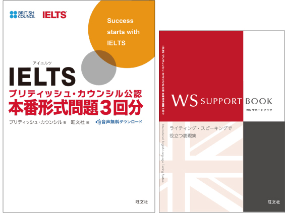 IELTS対策書書店売上シェアNo.1※の旺文社がブリティッシュ