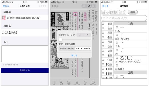 Ios Android向け 旺文社 辞典アプリ を3 10リリース 同時に 中学生から一般まで広く使える 旺文社 標準国語辞典 第八版 旺文社 標準漢和辞典 第七版 を提供開始 旺文社