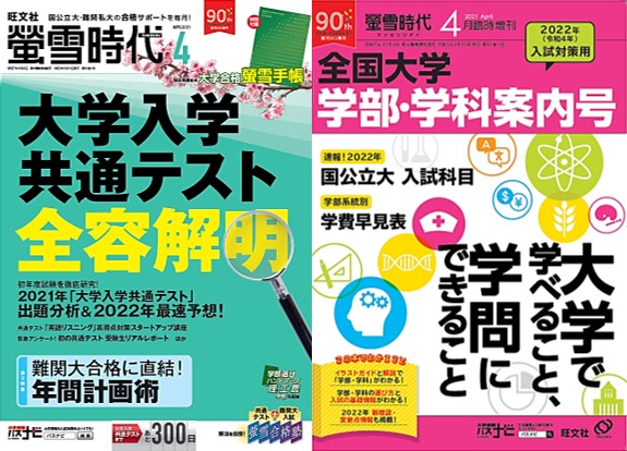 全国大学小論文入試2006~2010 2011年受験対策―螢雪時代特別編集 出題内容5か年ダイジェスト 旺文社