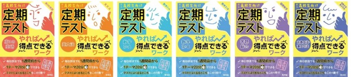 定期テスト対策 問題集
