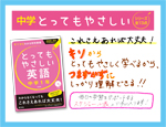 中学とってもやさしい