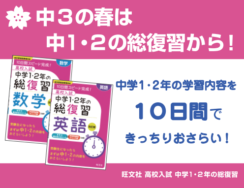 中１・２の総復習_春POP