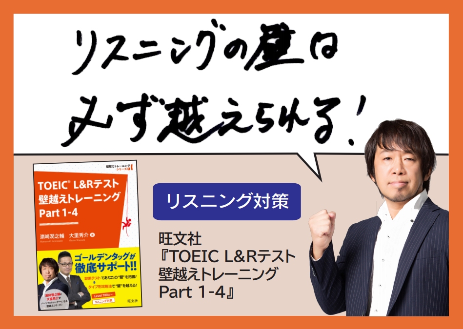 TOEIC L&Rテスト 壁越えトレーニング シリーズ