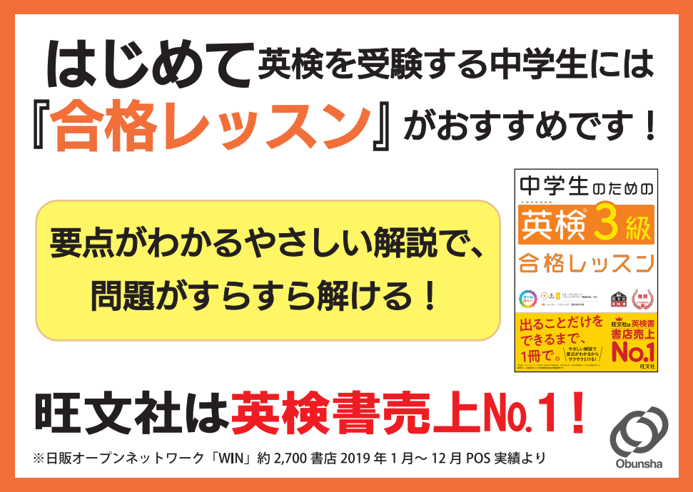 中学生のための英検合格レッスン