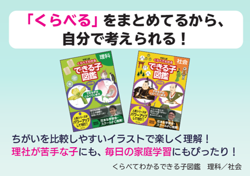 くらべてわかるできる子図鑑