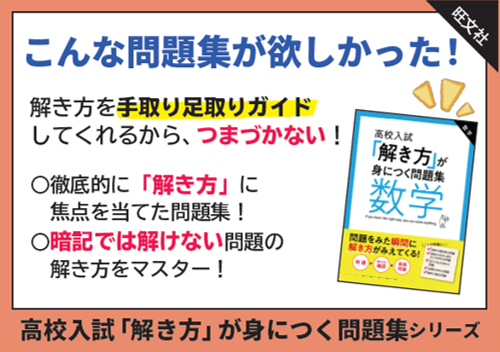 解き方が身につく問題集