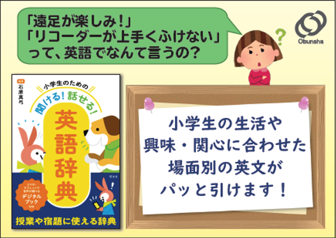 小学生のための聞ける！話せる！英語辞典