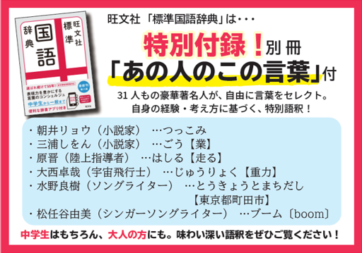 標準国語辞典（別冊付録紹介）