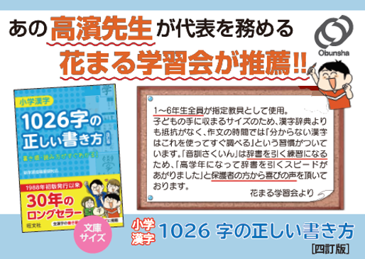 小学漢字1026字の正しい書き方