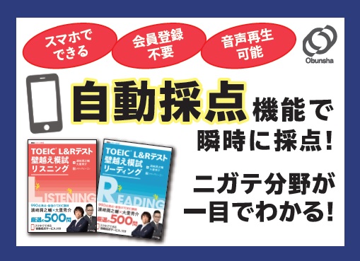 TOEIC L&Rテスト 壁越え模試