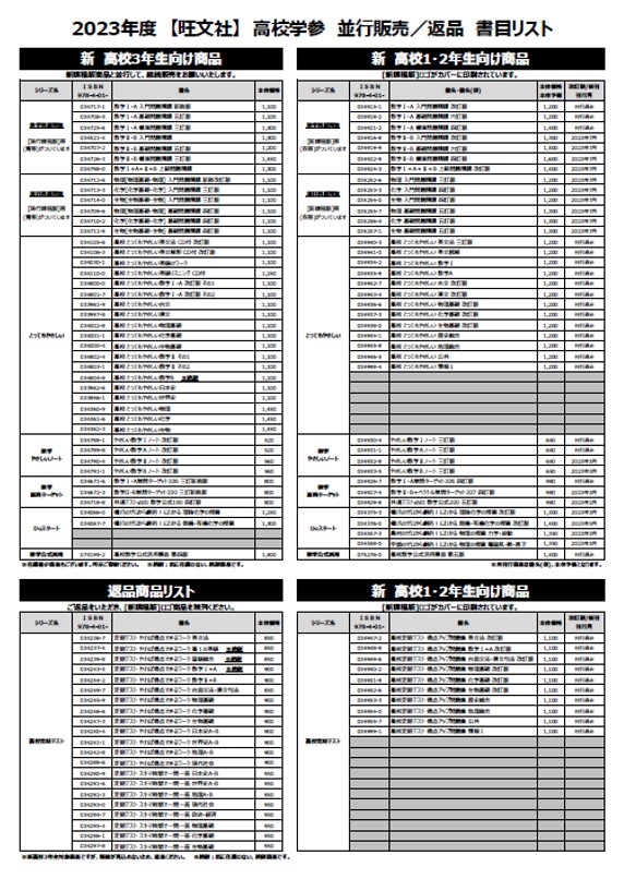 高校学参　2023年度「並行販売」＆「返品」書目リスト