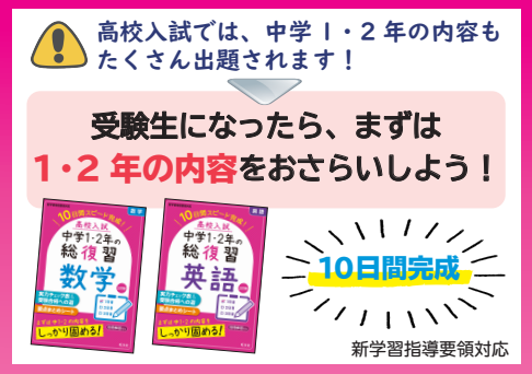 中学1・2年の総復習