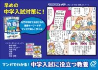 中学入試に役立つ　教養シリーズA4版看板