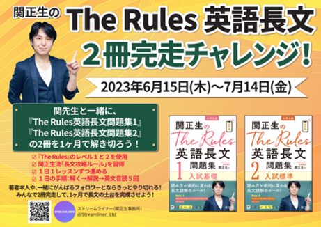 The Rules2冊チャレンジ看板 