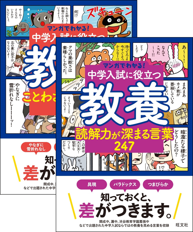 中学入試に役立つ教養（新刊2点・既刊6点）補充注文書