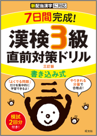 【漢検書】補充注文書