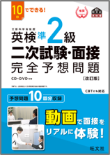 【英検書】二次試験対策書　補充注文書