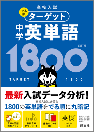 【中学学参】高校入試でる順ターゲットシリーズ