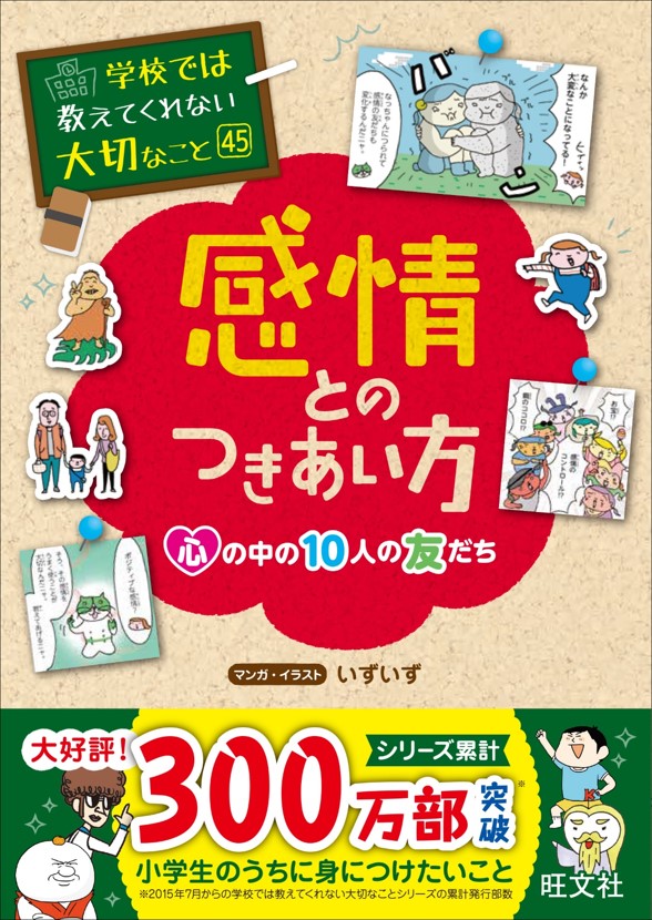 学校では教えてくれない大切なこと45 補充注文書