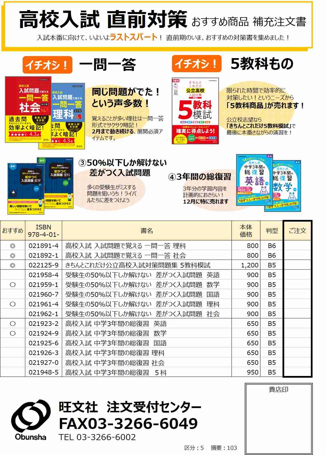 23年秋_高校入試　直前対策補充注文書